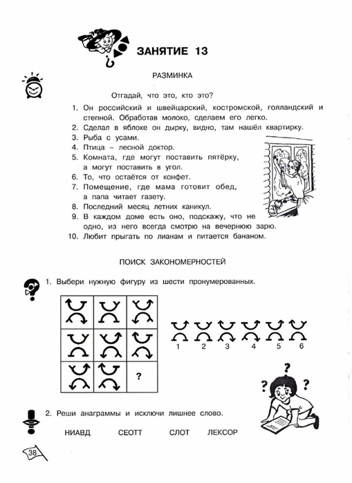 Умники и умницы 4 класс занятие 22 презентация